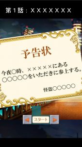 予告状風ステージ選択画面