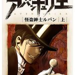 怪盗ルパン伝　アバンチュリエ